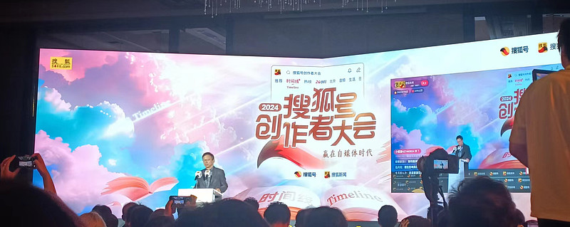 2024年搜狐号第五届创作者大会落幕,张朝阳鼓励年轻人当网红