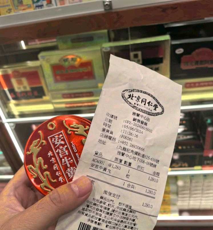 安宮牛黄丸 同仁堂 两点