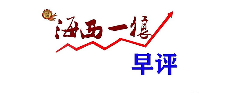六六大顺,今天是个好日子!6月6日周四早评:多头一个合力反击的契机!