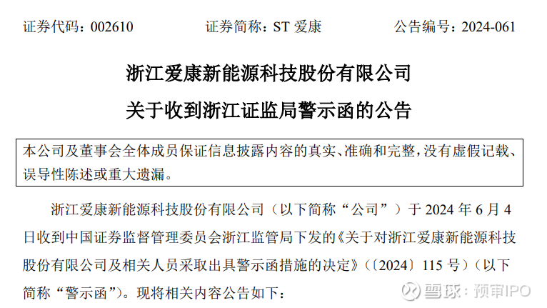 瑞财经 邓如菲6月4日,浙江爱康新能源科 