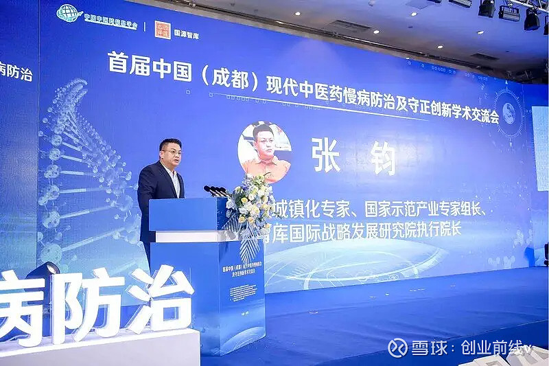 34国源智库张钧院长论中医药发展坚守传统与创新融合的双重使命34