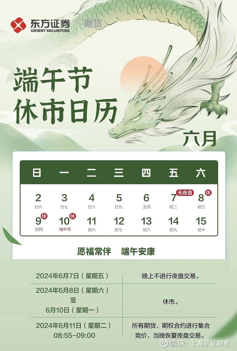 端午休市 | 关于2024年端午节期间的客户保证金调整通知