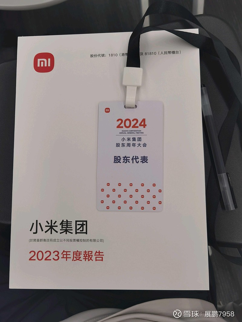 小米集团-W(01810)$ 股东大会即将开始，大家都想想问什么呢