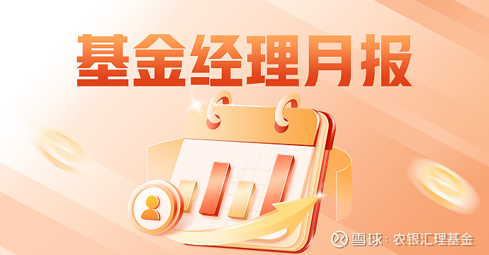 农银汇理姚晨飞:红利板块走强,未来投资机遇将至?