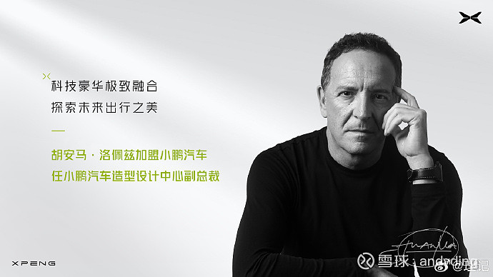 $比亚迪(sz002594)$ 比亚迪 的弃将知名设计师胡安马·洛佩兹juanma