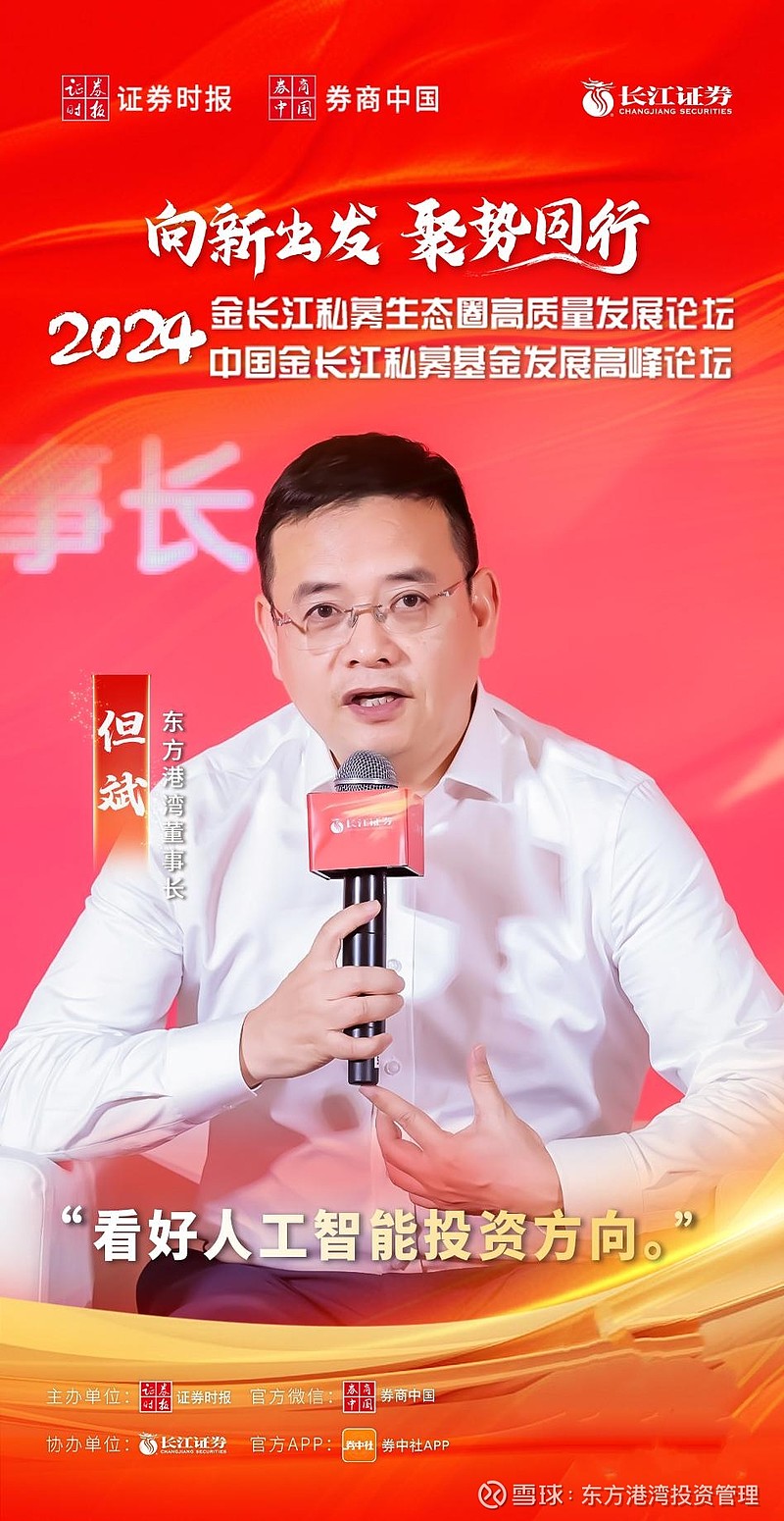港湾荣誉︱东方港湾董事长但斌先生再度荣膺"2023年度金长江奖·行业