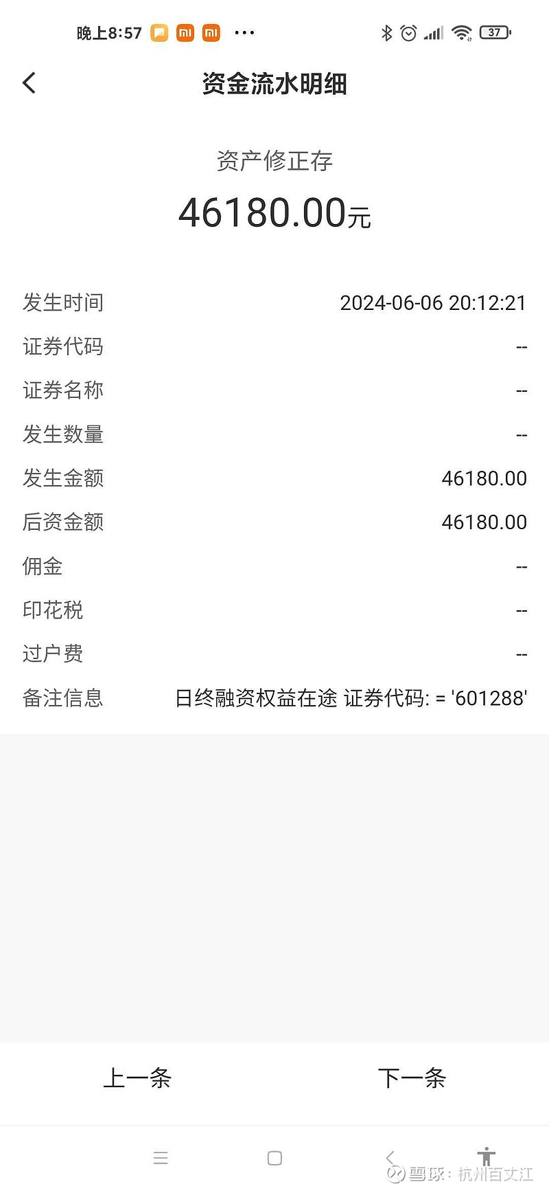 农业银行 分红已到帐，说起农业