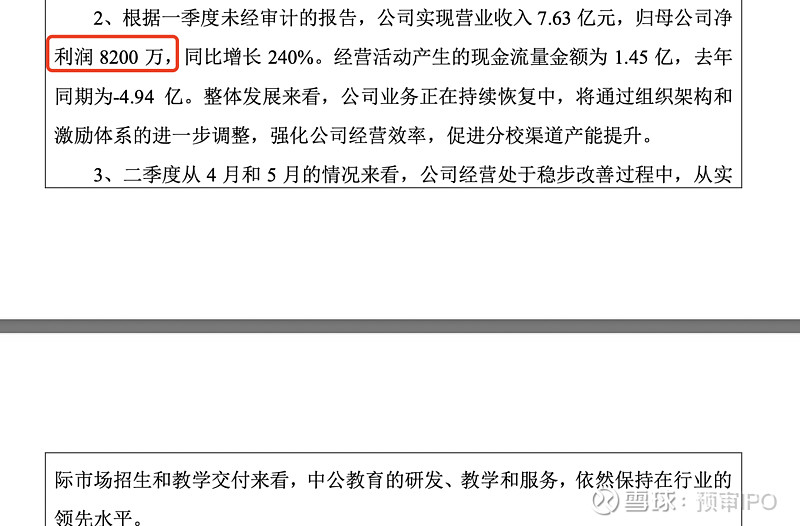 中公教育股价较高点跌逾九成,董事长李永新亲自"接待"机构调研