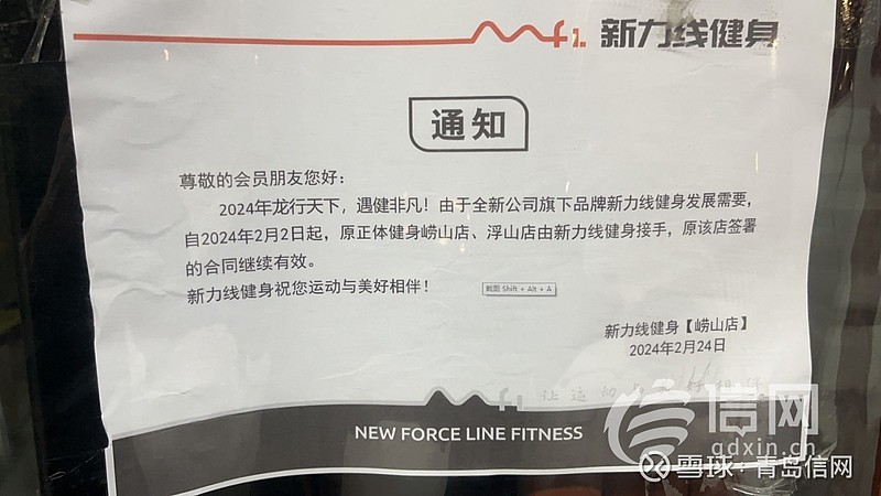 健身房闭店会员退费难 课时费从十几万到几千元不等