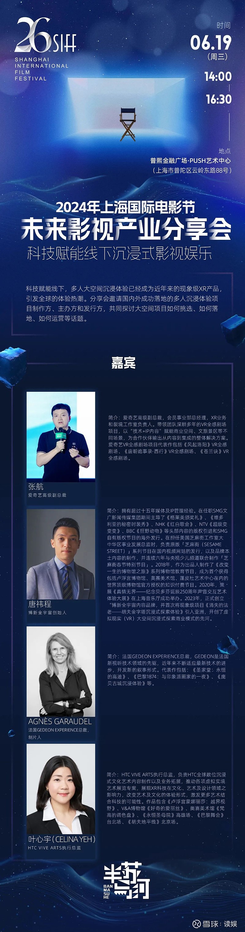 上海国际电影节未来影院|产业活动日程公布