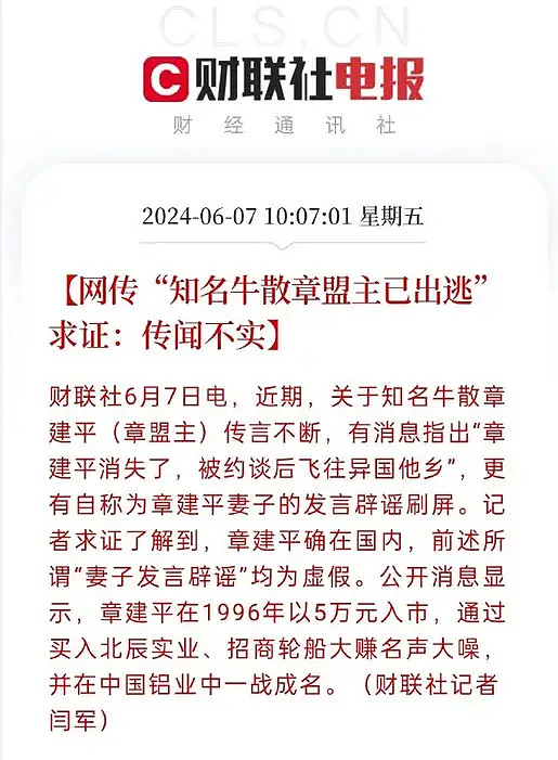 网传百亿游资大佬章盟主跑路,最新回应