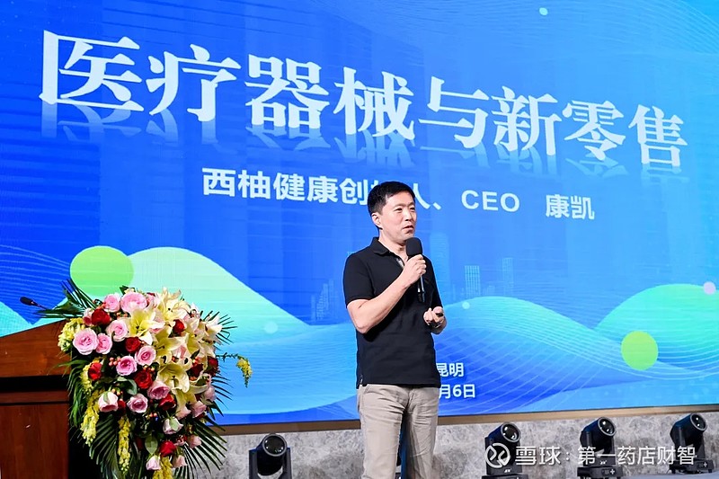 "集智论道,共谋发展"2024年云南省药品流通行业发展论坛在昆举行