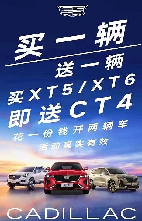 宝马五折腰斩,凯迪拉克买一送一
