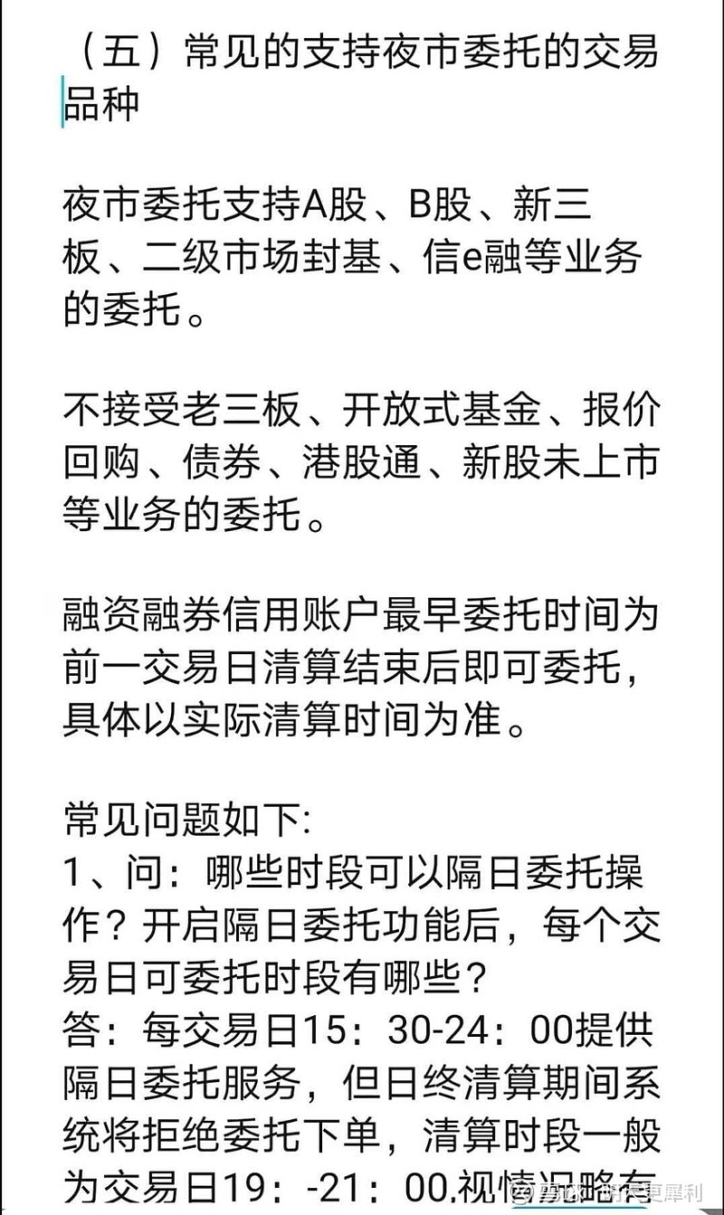 隔夜购买股票怎么操作 隔夜购买股票怎么操作