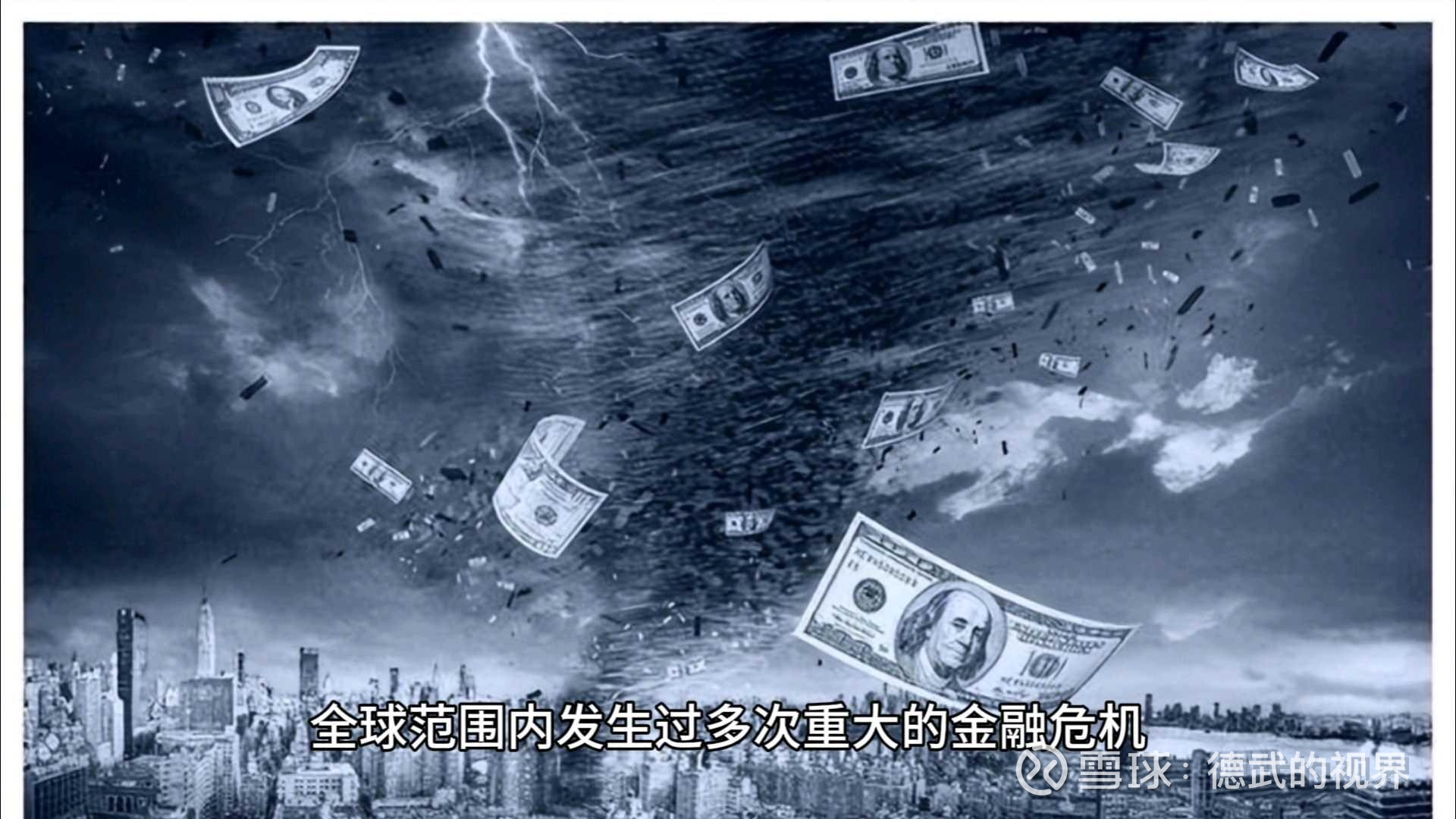 2024年，会不会发生，全球金融危机呢？ 进入现代社会之后，全球每隔几年，都会发生一次重大的金融危机。以下是，影响比较重大的全球金融危机。1.  **1929年世界...