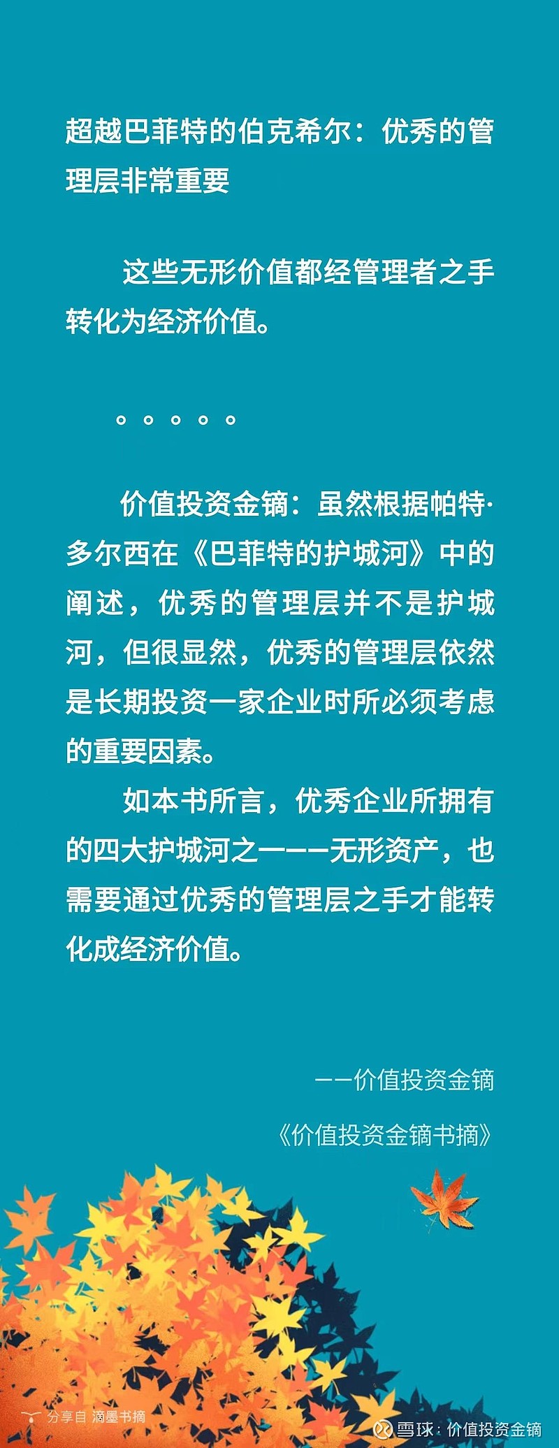 价值投资金镝书摘——《超越巴菲特的伯克希尔》