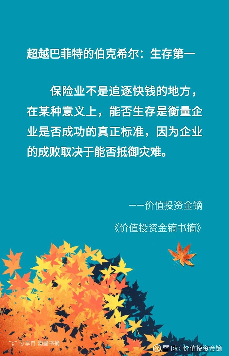 价值投资金镝书摘——《超越巴菲特的伯克希尔》