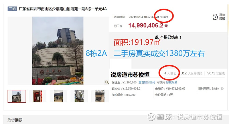 法拍故事会006法拍深圳拍卖房:深圳市南山区少帝路山语海苑一期8栋一