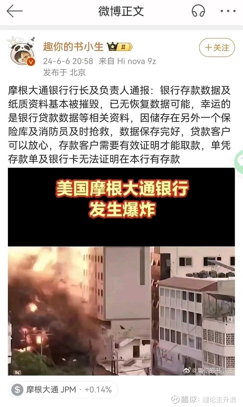 美国摩根大通银行发生爆炸，存款数据全部被毁，贷款数据保存完好。看样子华人资产在哪，镰刀就在哪啊！$摩根大通(JPM)$ ...