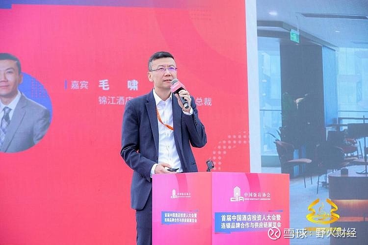 锦江酒店任命75后ceo