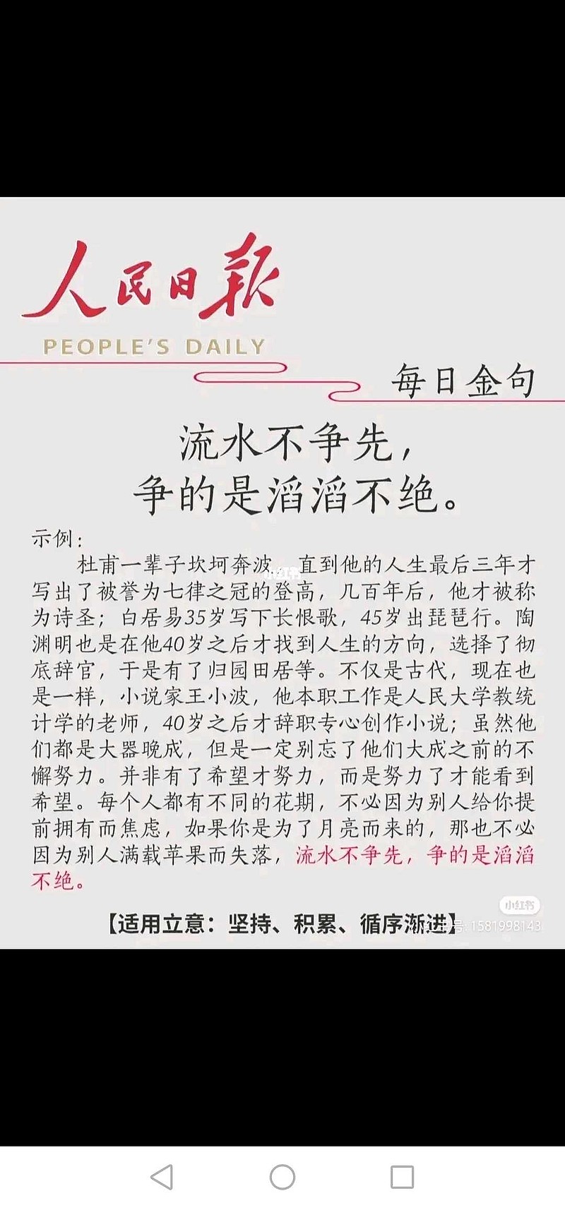 流水不争先,只争滔滔不绝;崇山不盼高,惟盼绵绵不断.