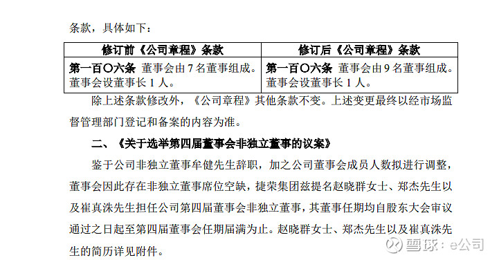 捷荣老板赵晓群简介图片