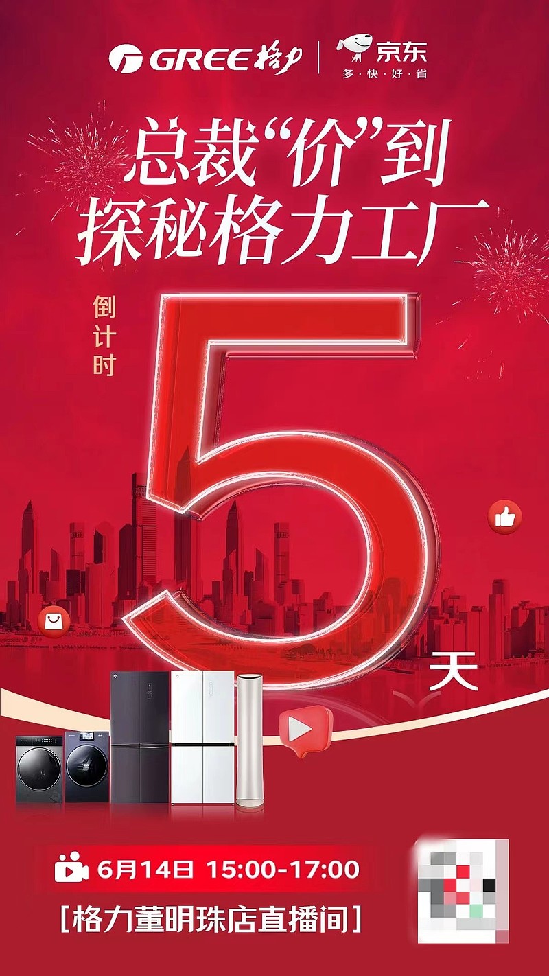 董明珠成都首播,探秘格力工厂