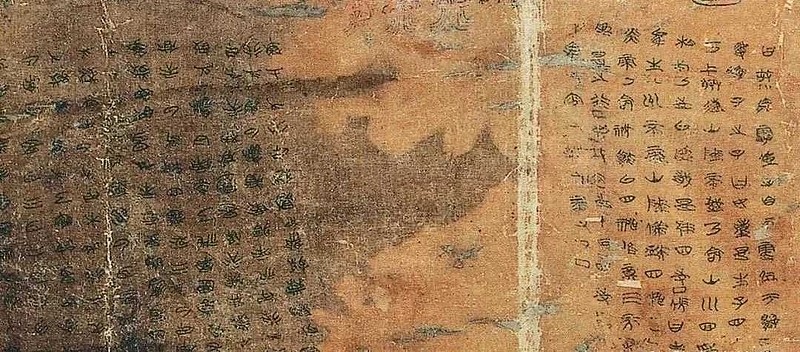 世界唯一真实的创世古文字“长沙战国楚帛书”,记载了中国最早的创始神话 文/琉璃殿中 精美绝伦的楚帛书,记载了最早的神话传说,呈现了楚篆的书法 ...
