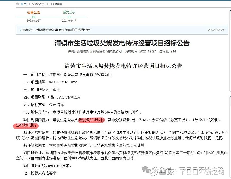 海螺创业投资分析——贵州清镇项目的盈利计算 查看海创的焚烧炉清单