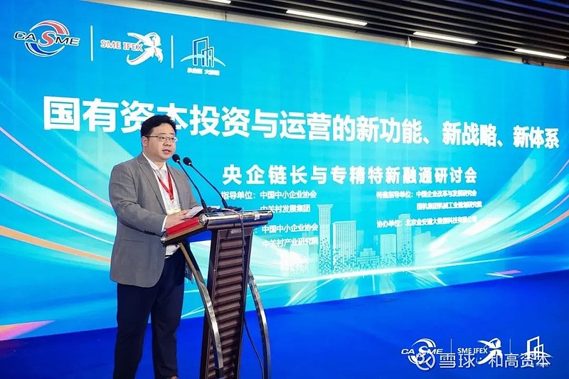 第四期央企链长与专精特新融通研讨会顺利举办,和高
