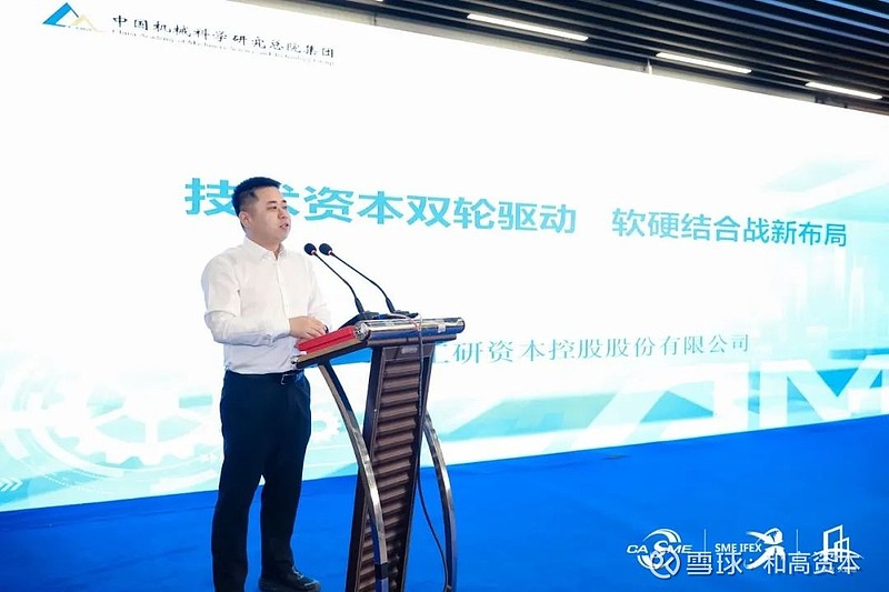 第四期央企链长与专精特新融通研讨会顺利举办,和高