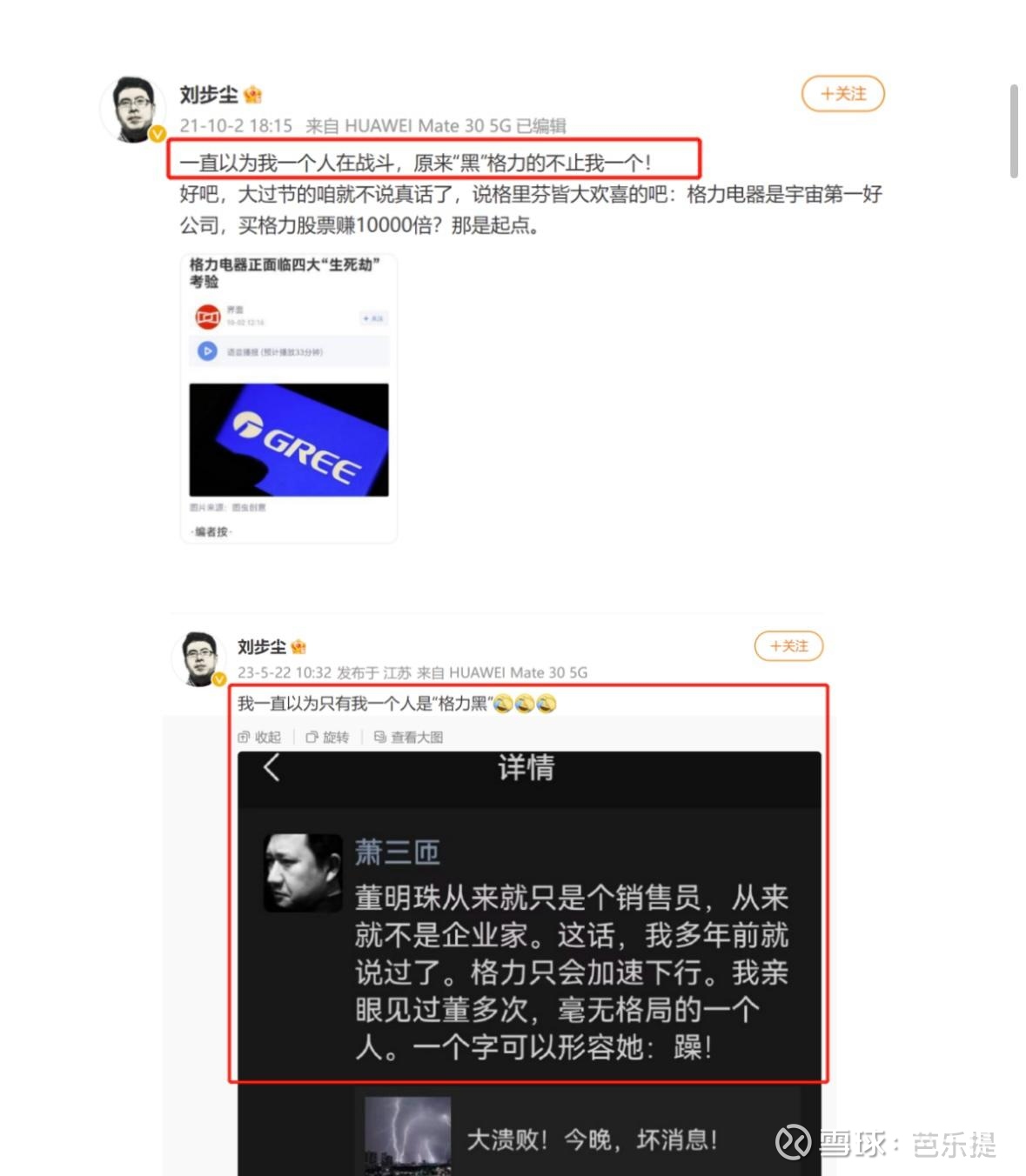 “家电行业分析师”刘步尘上央视