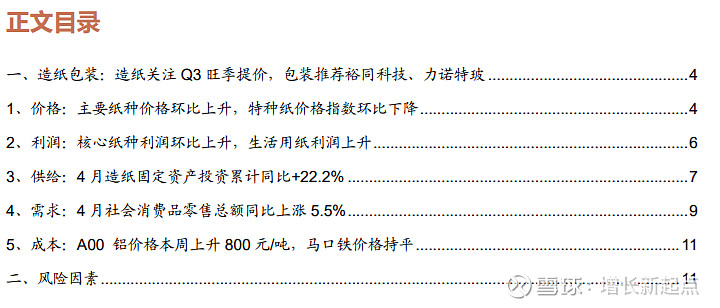 周观点:造纸关注q3旺季提价,包装推荐裕同科技,力诺特玻