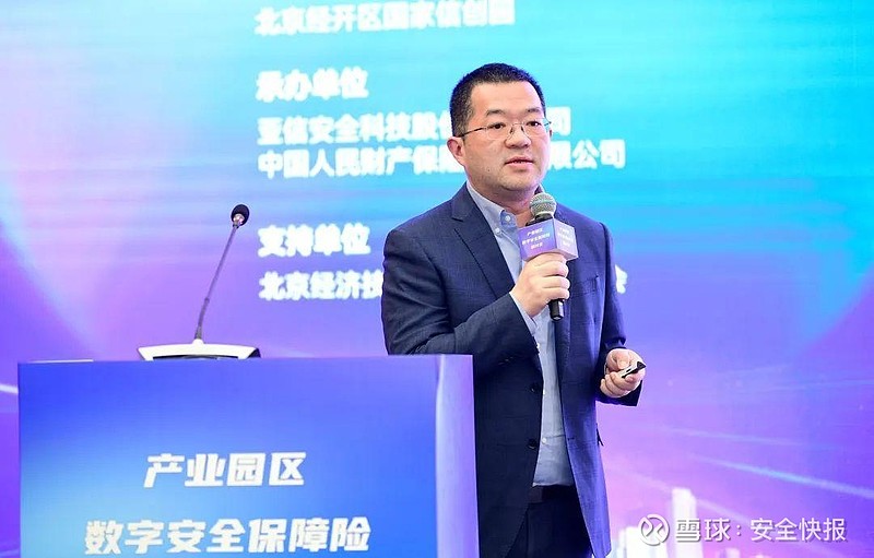 亚信安全副总裁 刘政平中国人民财产保险股份有限公司机构部业务主管