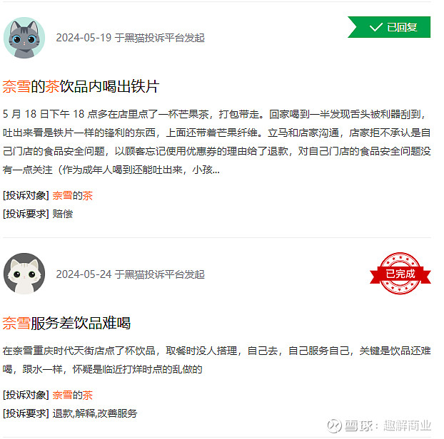 奈雪的茶被曝售卖过期蛋糕,新茶饮困在"食品安全"里?