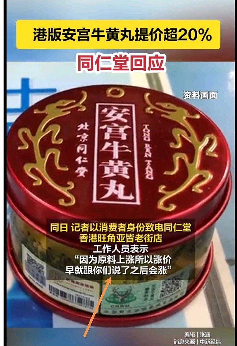 红星资本局6月11日消息,近日, 同仁堂国药 (03613.