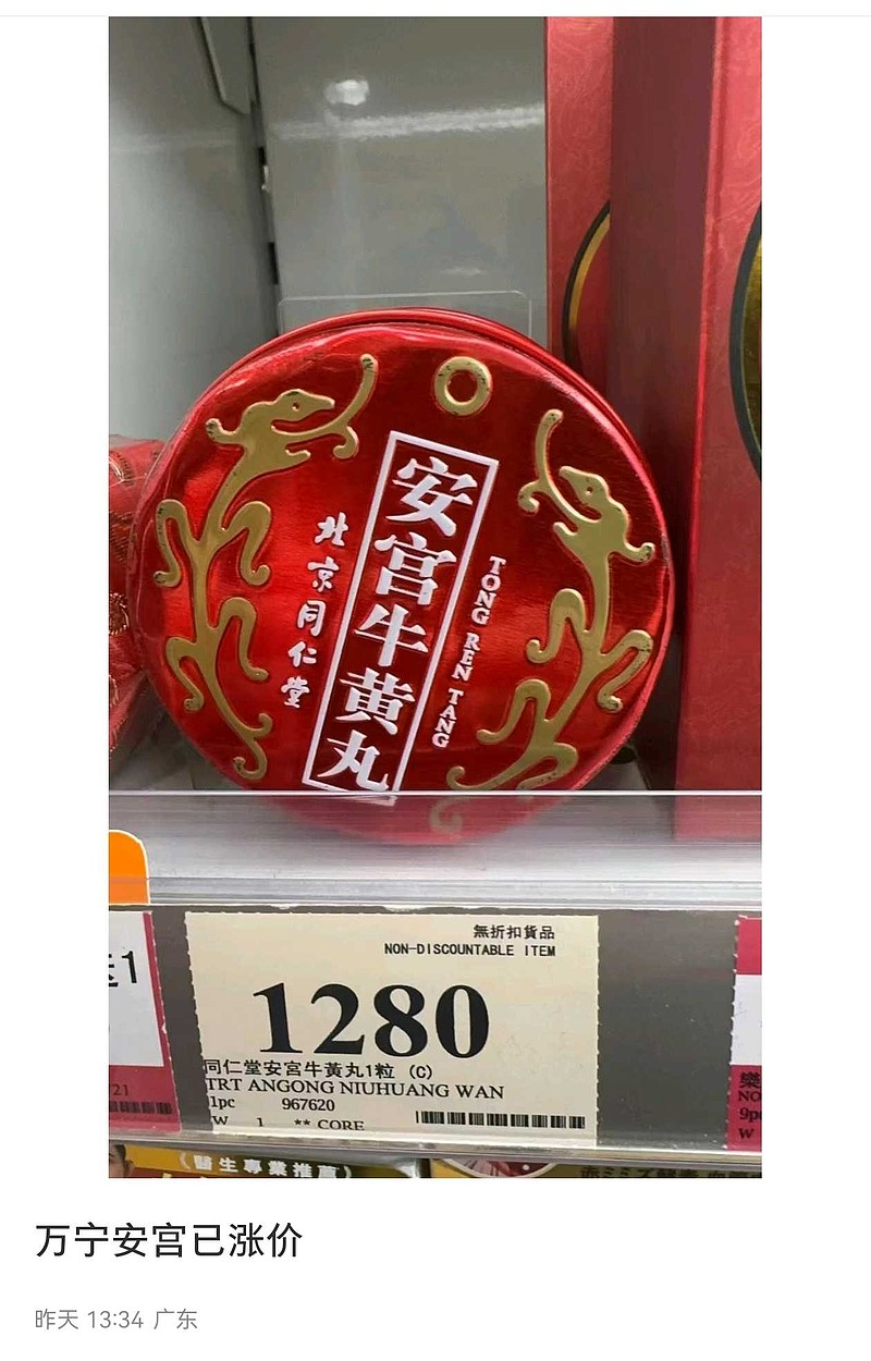 安宫牛黄丸9480元图片