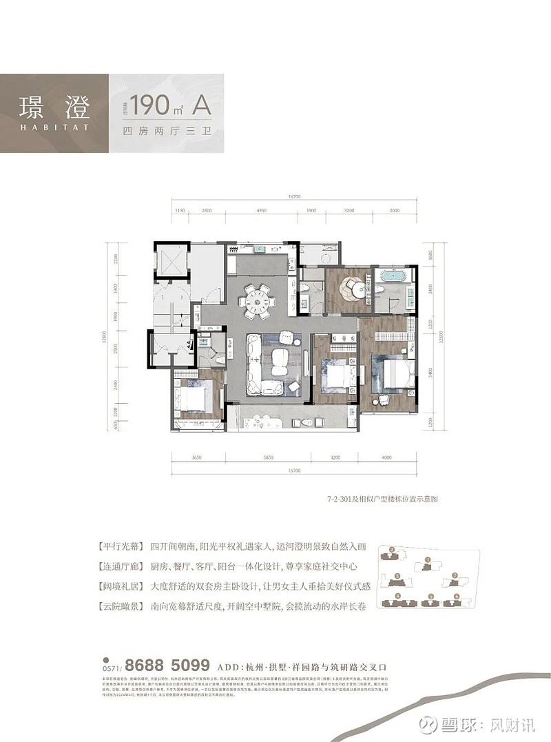 除了这套堪称封神的280㎡,其它户型同样可以满足你对于终改的向往