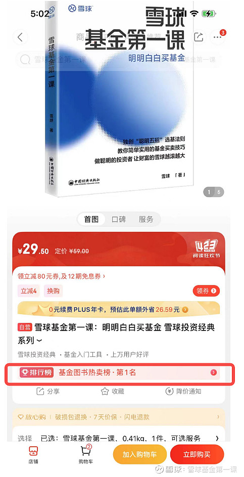 雪球官方送好礼, 免费领取第一课理财书