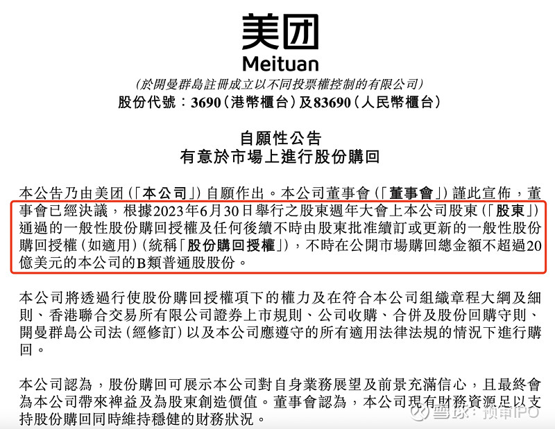 美团豪掷百亿回购股份,一季度净利增36.4%至75亿元