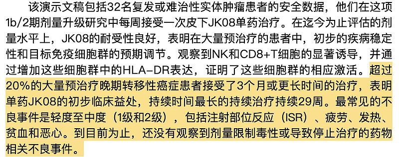 JK08作用机制浅析 JK08由两个靶点组成：IL-15/IL-15Rα和CTLA-4。1. IL-15/IL-15RαIL-15/IL-15 ...