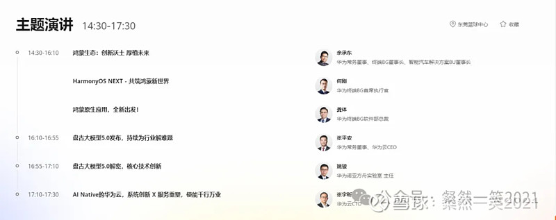 重磅:华为史诗级飞跃来了!纯血鸿蒙 盘古大模型5.0!