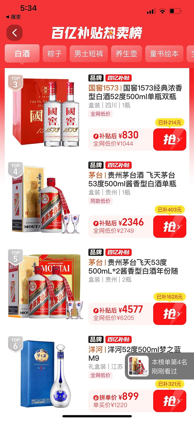 天猫补贴价格,飞天茅台2346元, 五粮液 851元, 泸州老窖 830元,如果买