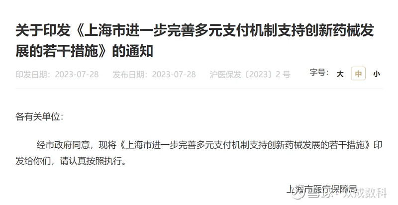 创新医疗器械再迎重大利好!符合规定即可直接入院使用