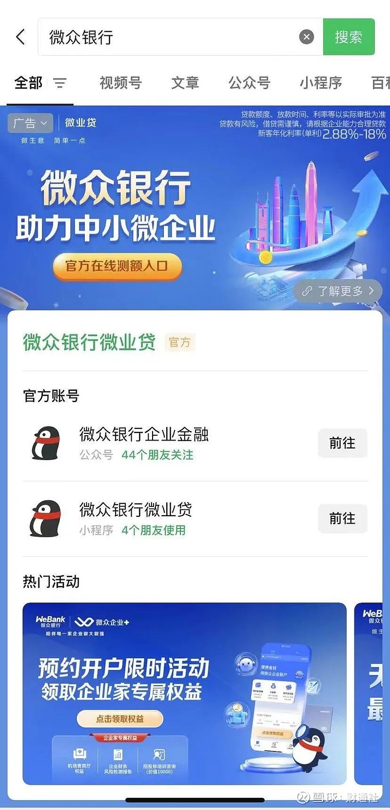起底微众银行，为啥这么赚钱？