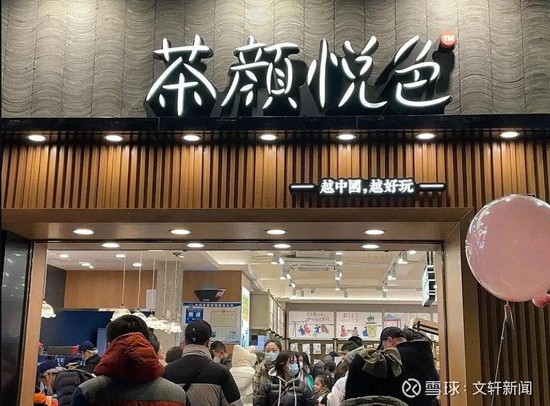 茶颜悦色减资至506万元,顺为资本,五源资本等退股