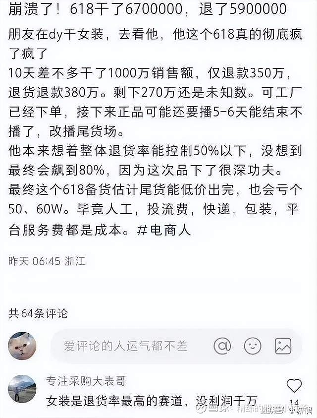 抖音女装巨头停止直播带货,500万粉丝账号不要了 “罗拉密码”退出抖音电商618大促还没结束,抖音女装“一姐”却突然撤出了抖音。今年6月初 ...