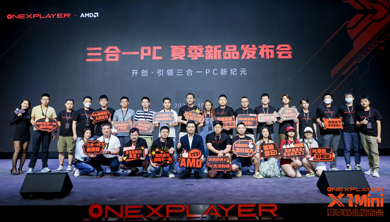 OneXPlayer夏季新品发布会圆满落幕，全新三合一PC壹号游侠X1 mini惊艳亮相-锋巢网
