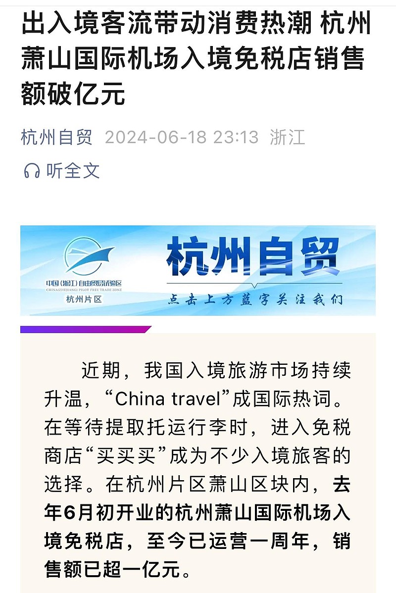 今年1至5月，杭州萧山国际机场