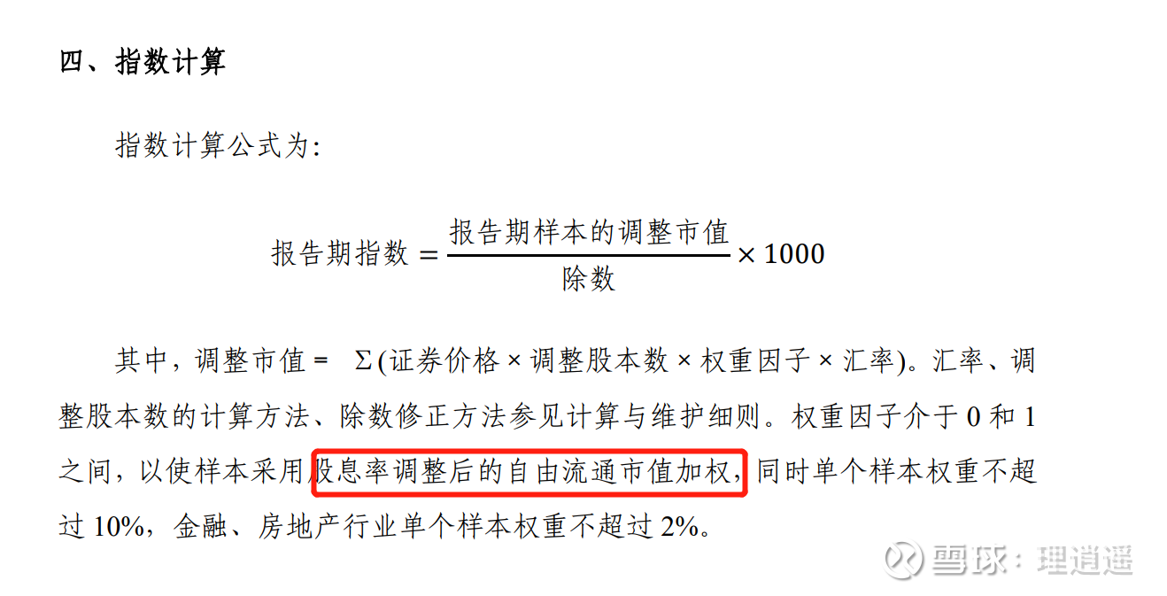 中证国新港股通央企红利指数编制方案中证国新港股通央企红利指数由国新投资有限公司定制，从港股通范围内选取国务院国资委央企名录中分红水平稳定且股息率...